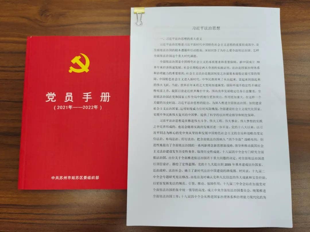 蘇州明倫律師學(xué)黨章、學(xué)黨史 蘇州明倫律師學(xué)黨章、學(xué)黨史