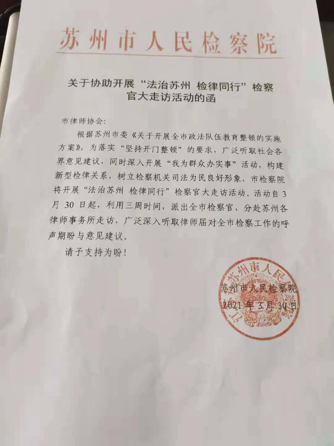 檢律同行 檢律同行